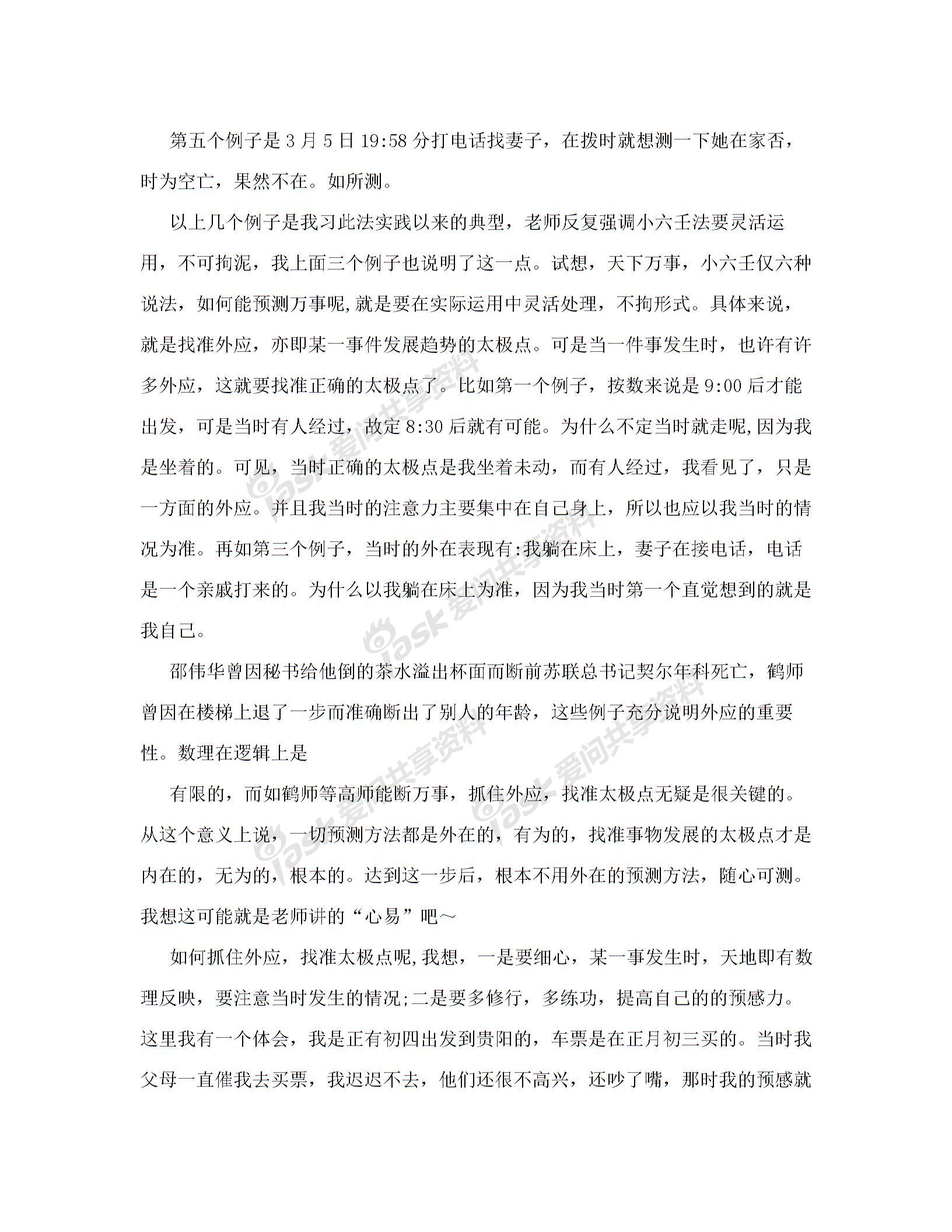 小六壬算法体验图片1