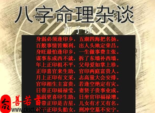 八字名著神峰通考－日德格和四位纯全格