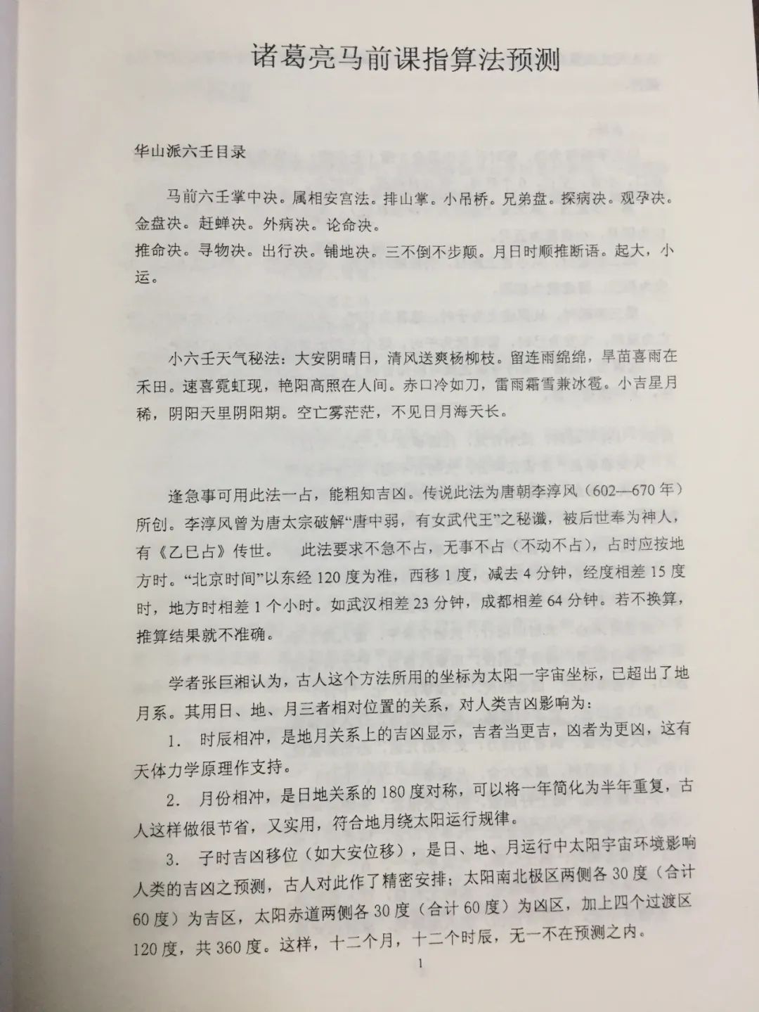 姓名学中五格的算法与吉凶及五格起名法数理意义_诸葛马前卦小六壬算法留连加小吉断法吉凶_梅花易数断卦法窍