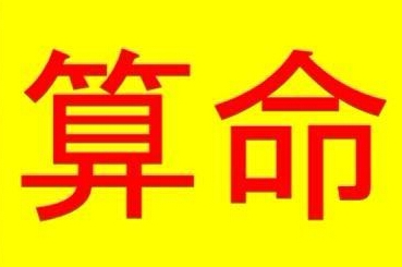 算命小六壬速喜加空亡怎样解释_空亡逢合算不算空_六壬金口诀算命