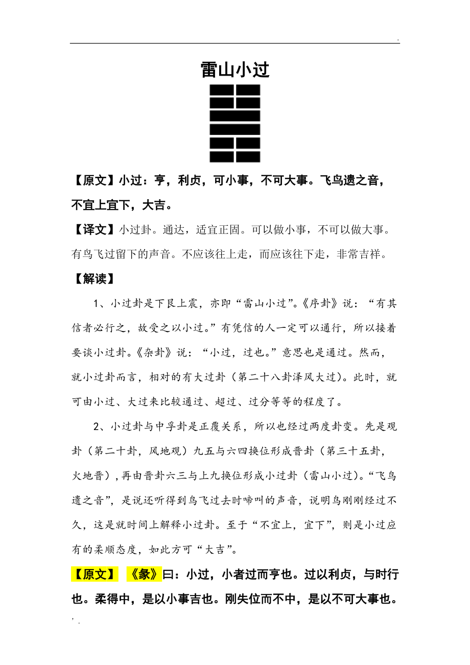 小六壬三个空亡代表着什么_八字四柱全部空亡_空亡屋txt