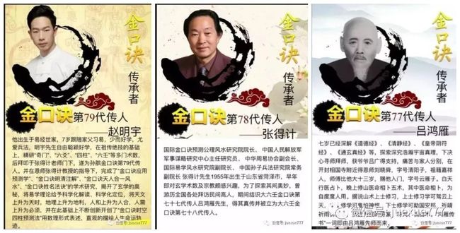 赵明宇是谁？——孙膑阴兵法大六壬金口诀第79代传人_第7张图片