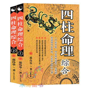 宋、元、明、清朝代，四柱命理预测又得到蓬勃发展