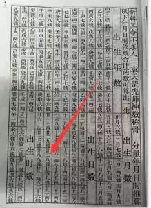 小六月份加日子加时辰(图)