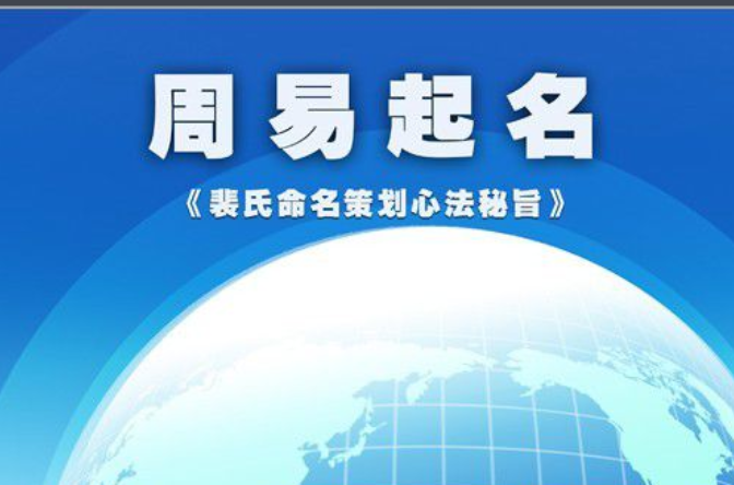 2019年中国起名大师排行榜,,中国著名取名大师排名