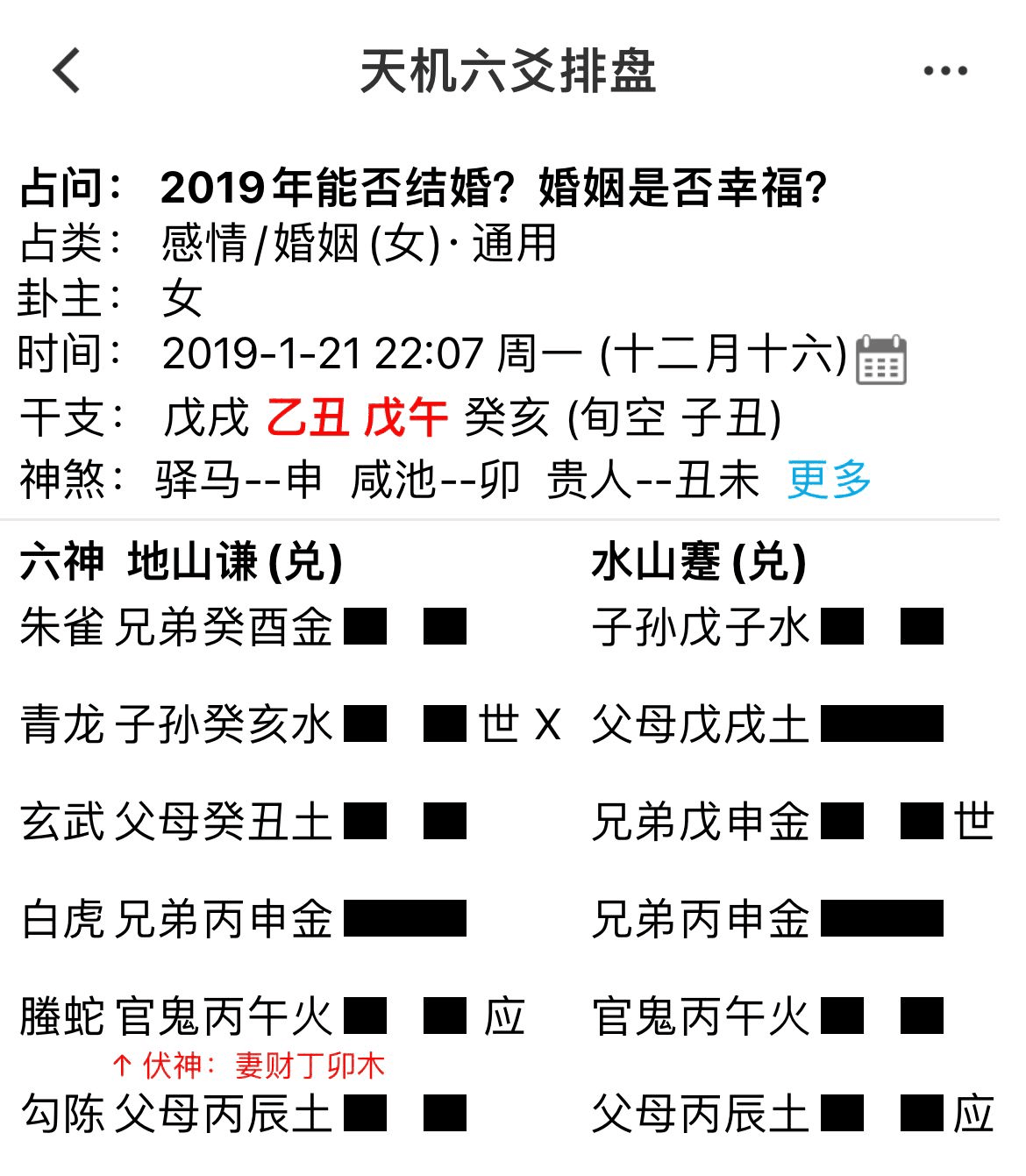 泰卦测感情兄弟爻持世卦例解析，增删卜易婚姻感情卦例分享