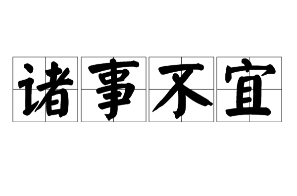 排列顺序六神的介绍(4月7日—10月23日)