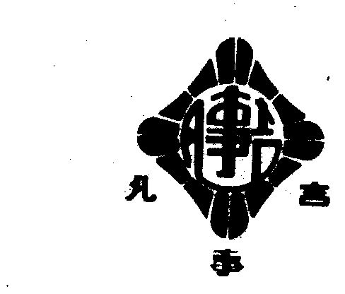 图片发自古代中国占卜法之一，俗称报时起课法