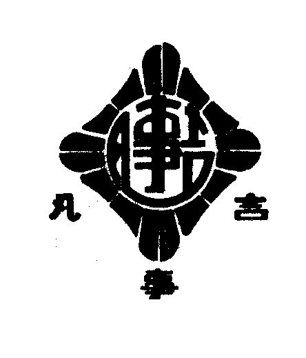 图片发自古代中国占卜法之一，俗称报时起课法