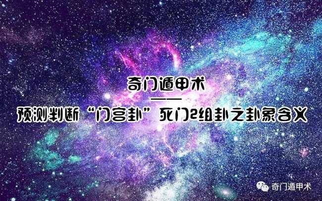 、奇门、六壬太乙神数，奇门遁甲学问的玄妙精微