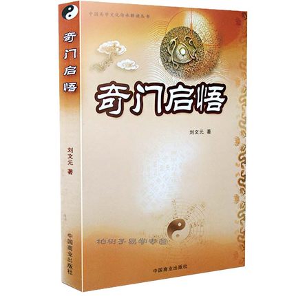 奇门遁甲入门基础知识(二)中国最大的一门秘术学问