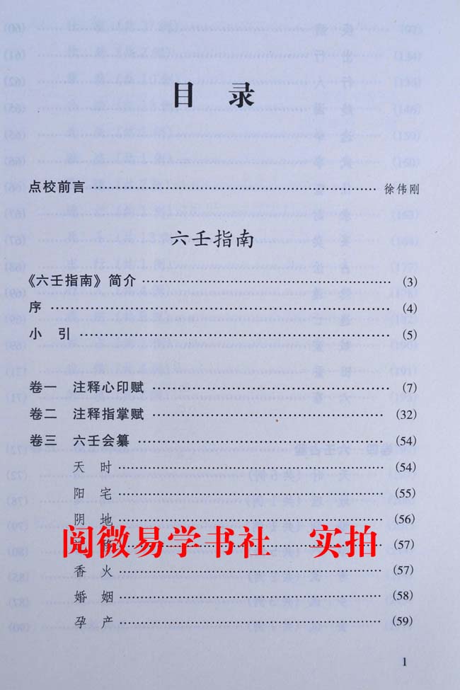 如何判断大六壬难学的学习方法？