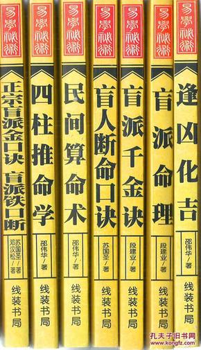 易经八卦生辰八字算命书籍最全不太懂，不知道是什么意思？