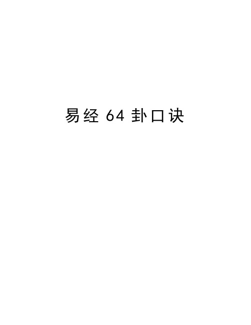 《六壬神课金口诀》的基本格式与法则