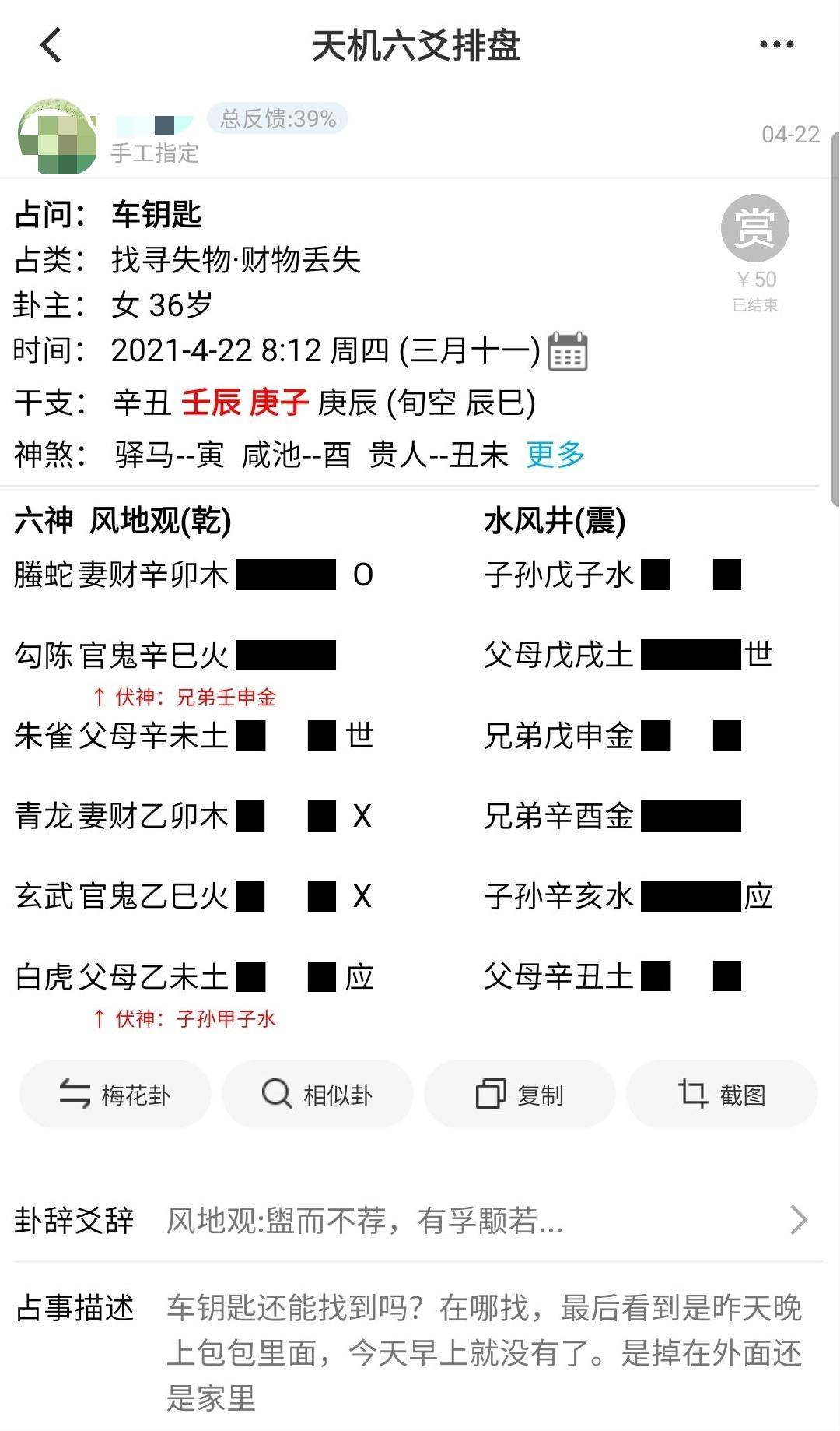 六爻预测失物案例相关的知识点，不知道是什么意思