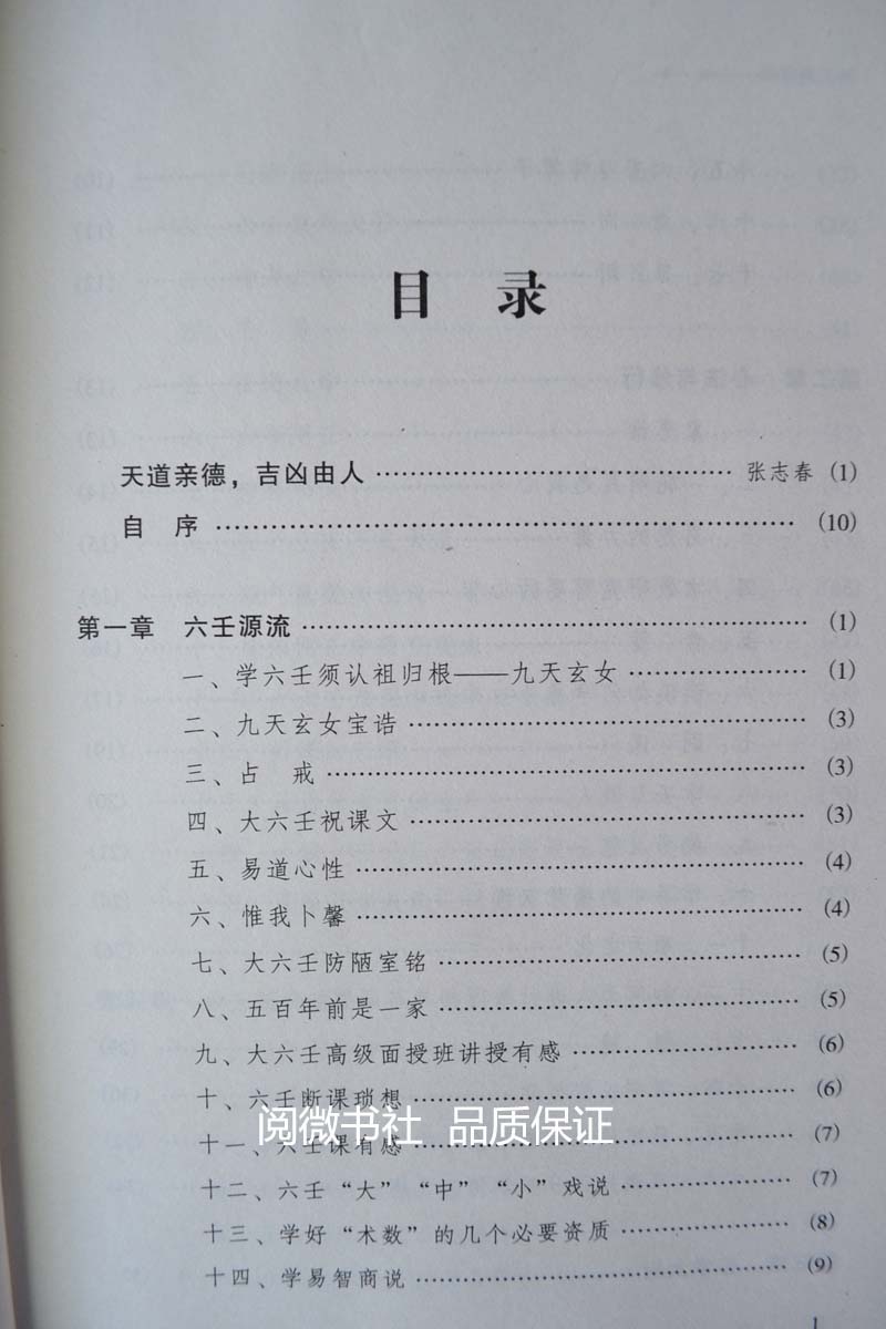 六壬口诀文章总结了新手应该如何更好的学习大六