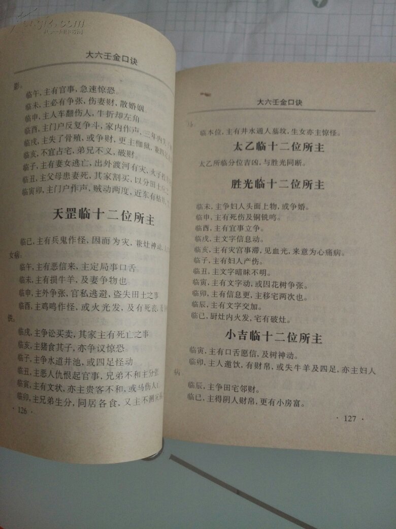 大六壬金口诀分类预测_官版六壬金囗诀_六壬预测名星博客