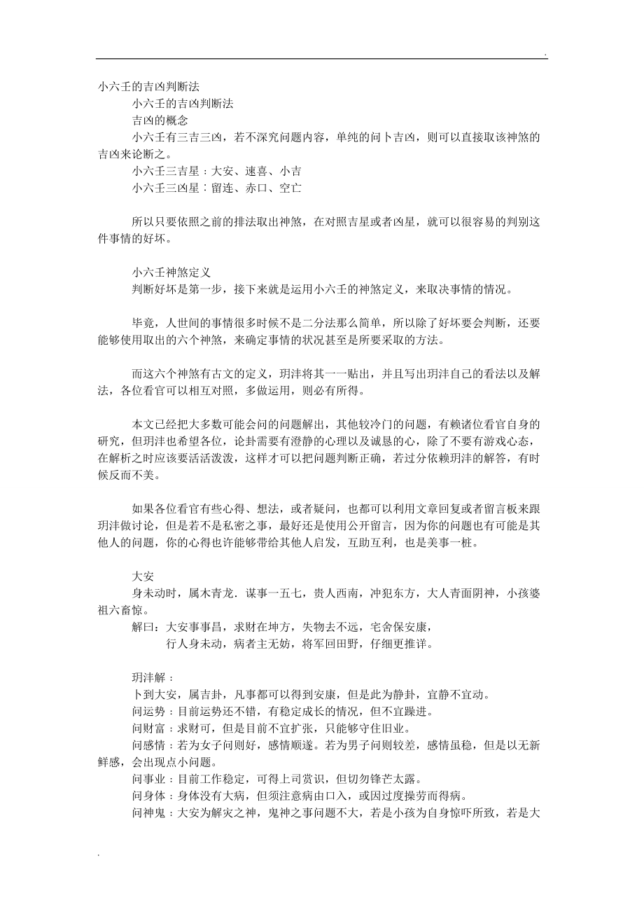 什么是六壬？六壬是用阴阳五行占卜吉凶的一种术数