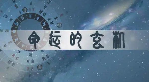 什么是生辰八字生辰八字?