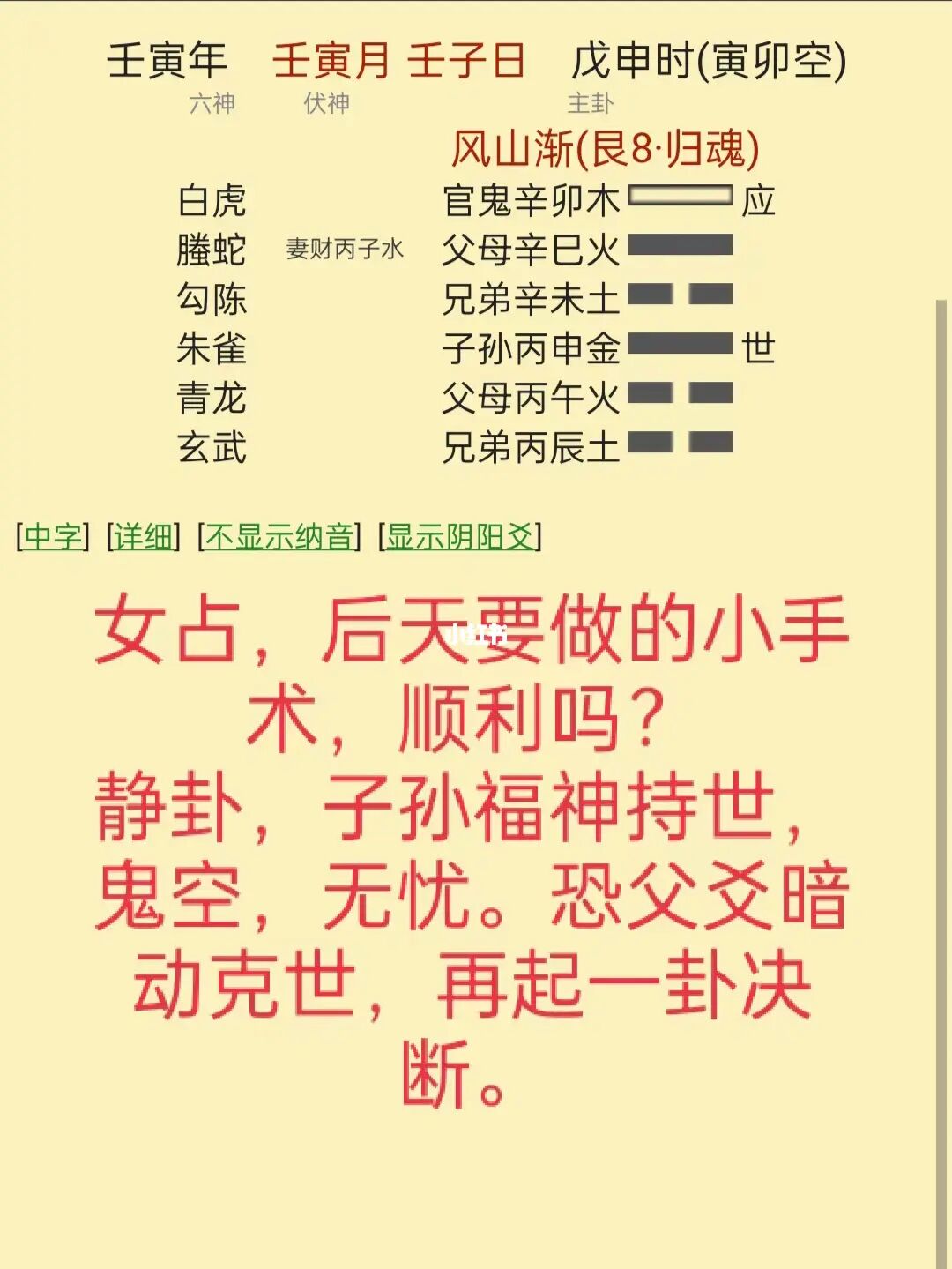 六爻在线排盘风水堂:如何马上替我解卦