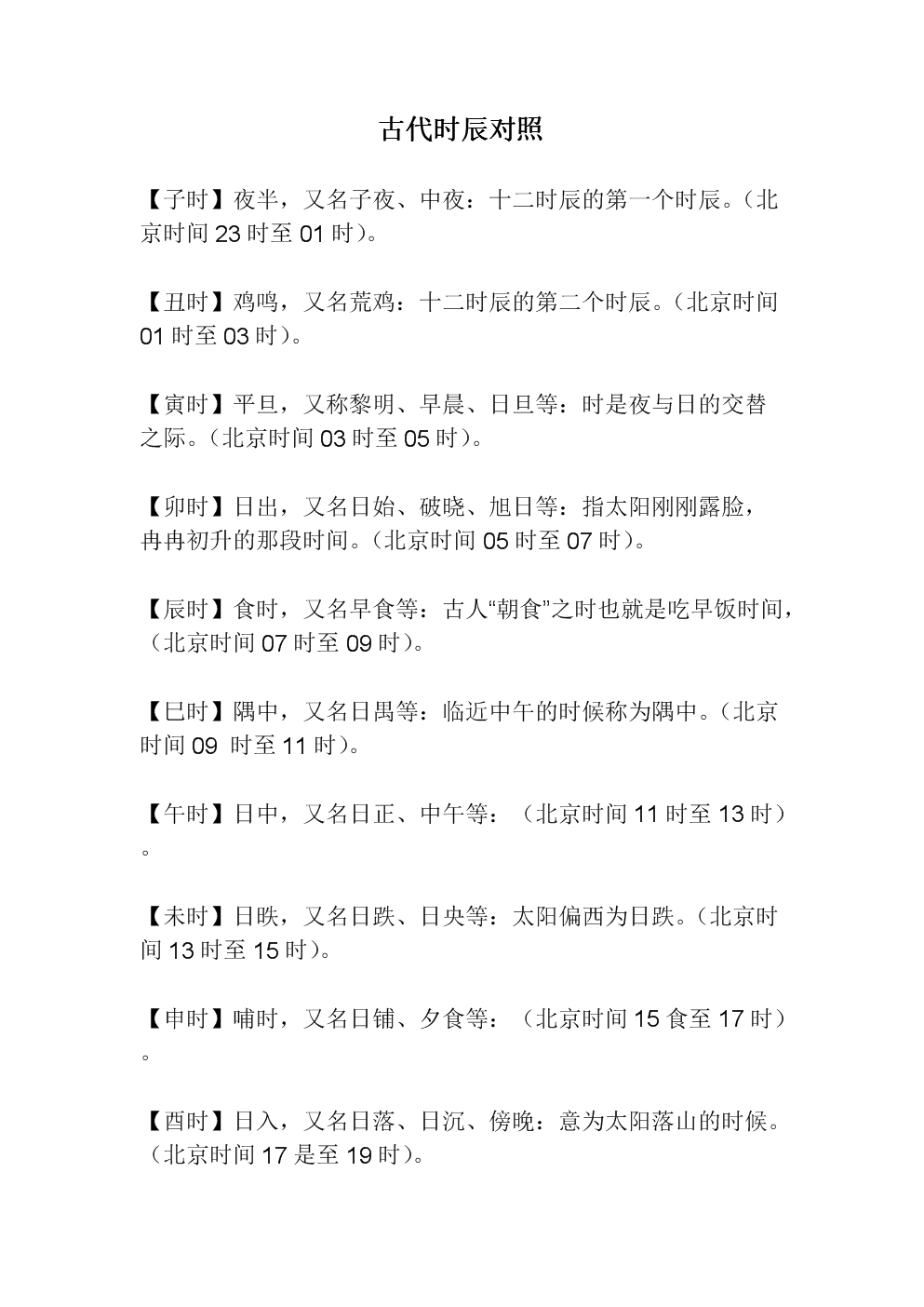 大六壬详解：如何使用正时起课？