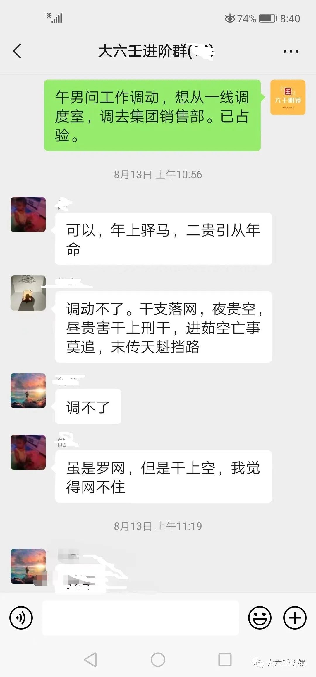 大六六壬神课小六口诀壬入门壬六课小六