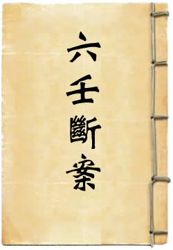 大六壬是什么相信有对中国上古三式有过研究的朋友们都不会陌生大六