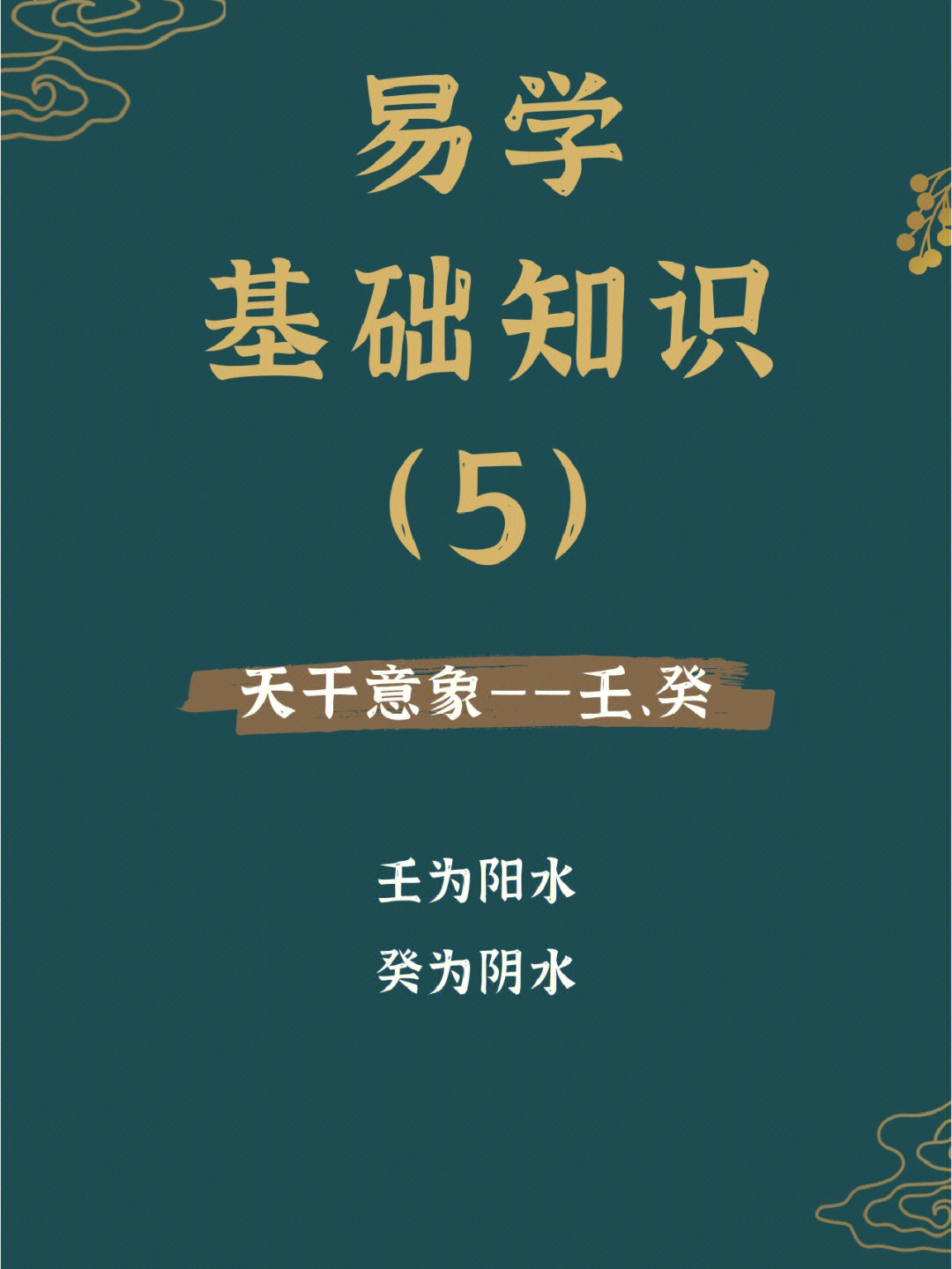 （每日一题）大六壬的教法与学法工欲善其事