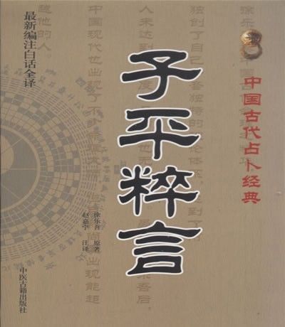 甲441《解析风水：传统堪輿文化的理论与实践》16开1048页册