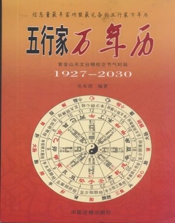 甲441《解析风水：传统堪輿文化的理论与实践》16开1048页册