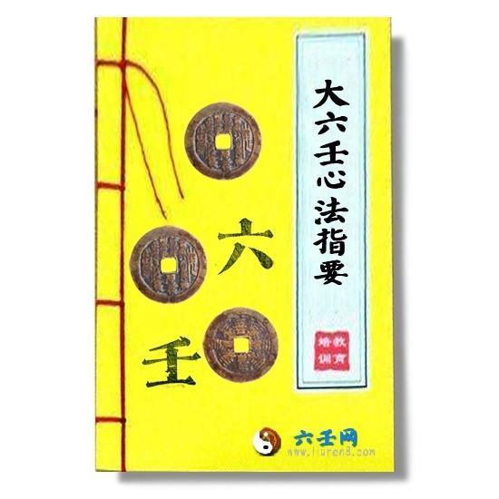 大六壬大全的价值，流传在市面上的几晚损奏吗