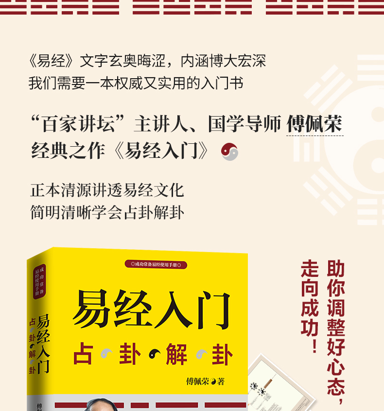 思智轩初学易经入门基础知识线上培训讲座授课（重点）