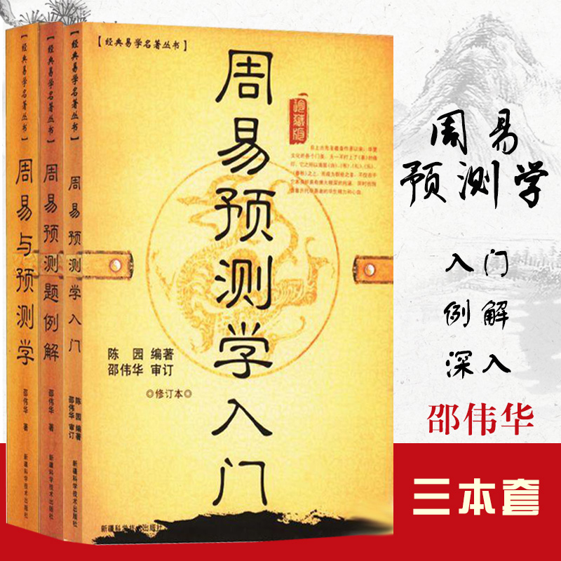 周易预测之谜世界易经学会副会长术数术数预测世界副会长薛岚侨