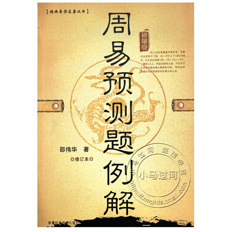 周易预测之谜世界易经学会副会长术数术数预测世界副会长薛岚侨