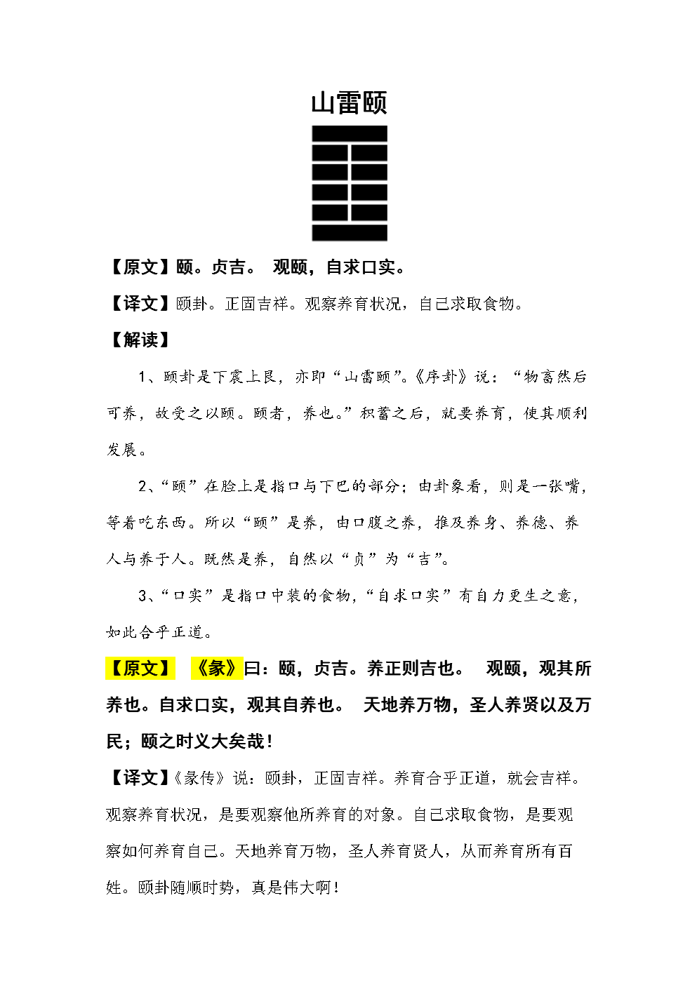 六爻在线排盘，请老师帮忙解卦，我是不是应该换份工作？