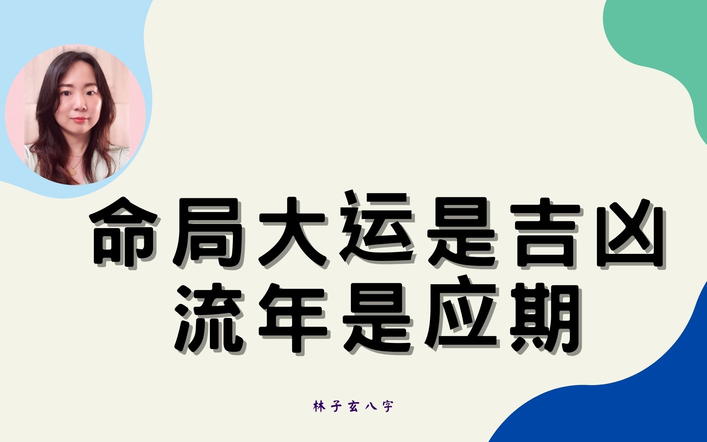 通胜风水堂：通胜第十八法、耳鸣法