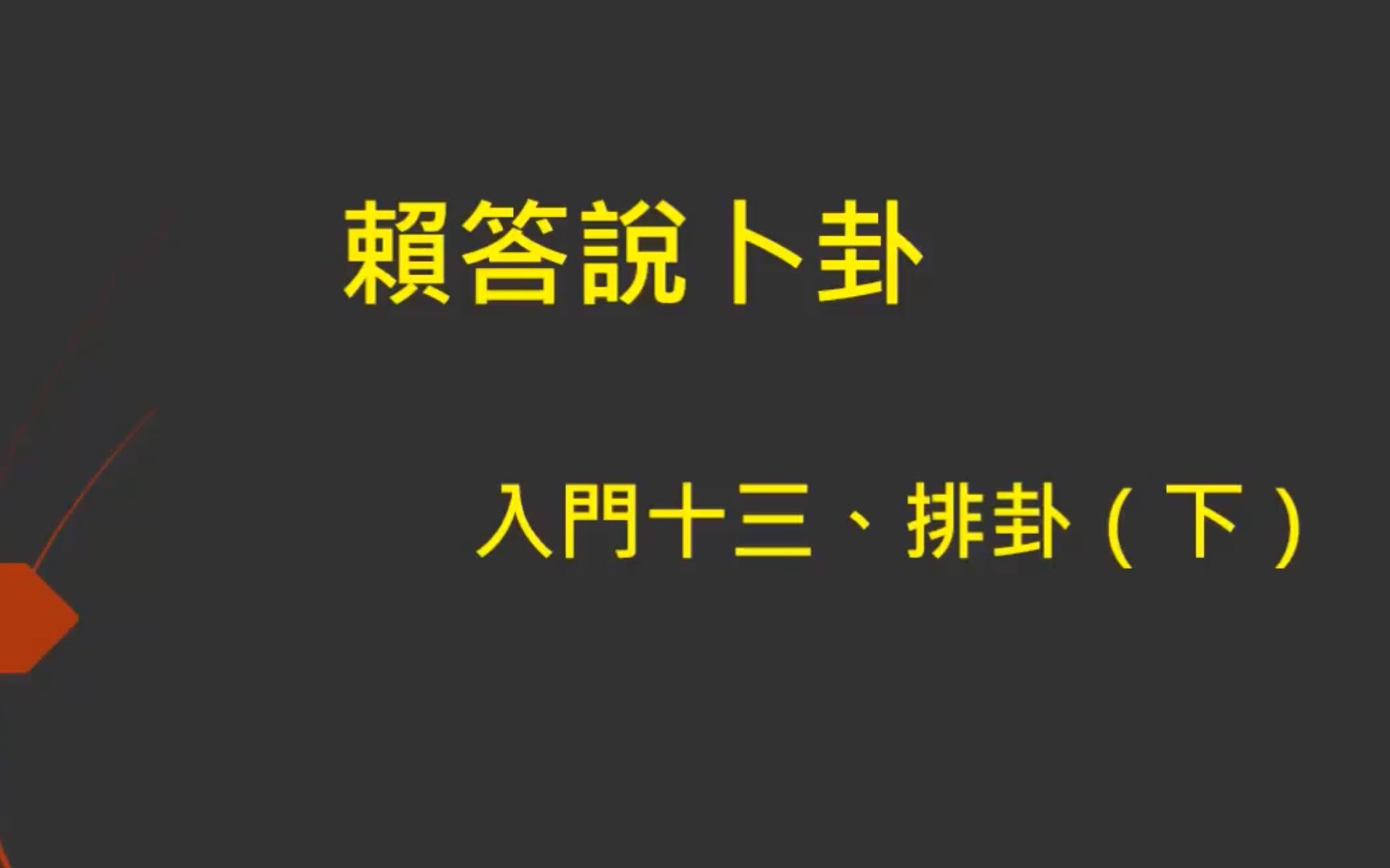 六壬以占卜人事王之美誉，被称为三式之首之首