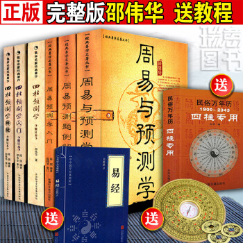 易经四柱八字入门占卜秘本线装古书籍共154面内容