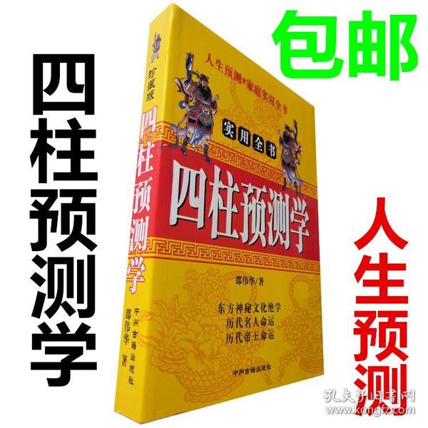 易经四柱八字入门占卜秘本线装古书籍共154面内容