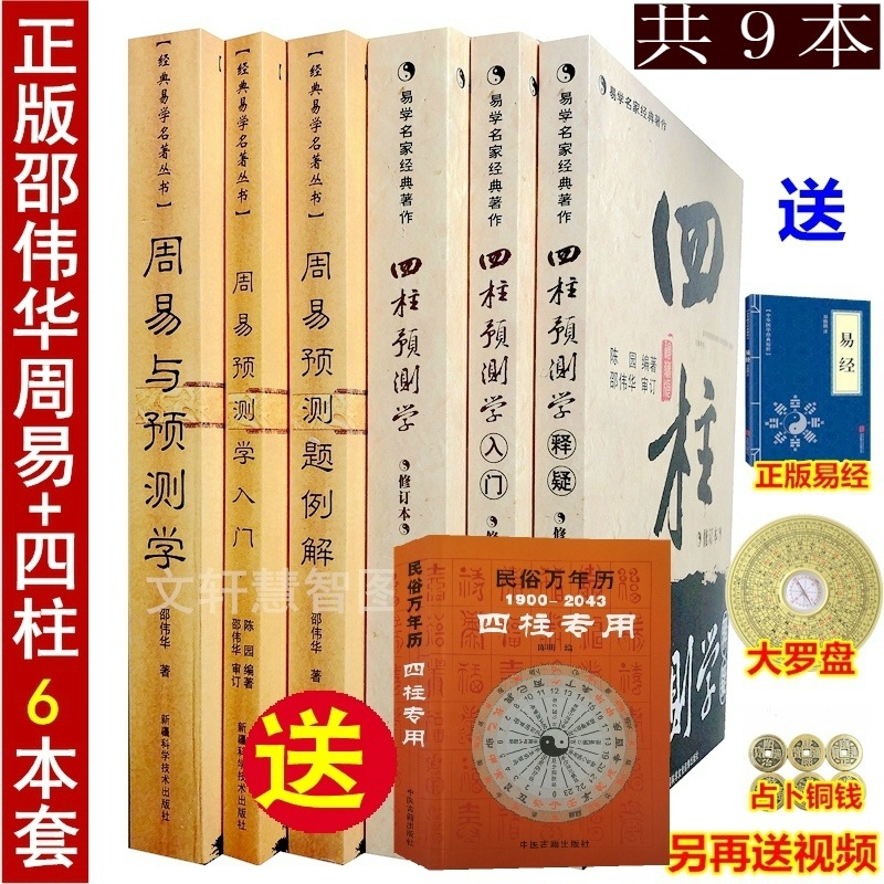 易经四柱八字入门占卜秘本线装古书籍共154面内容