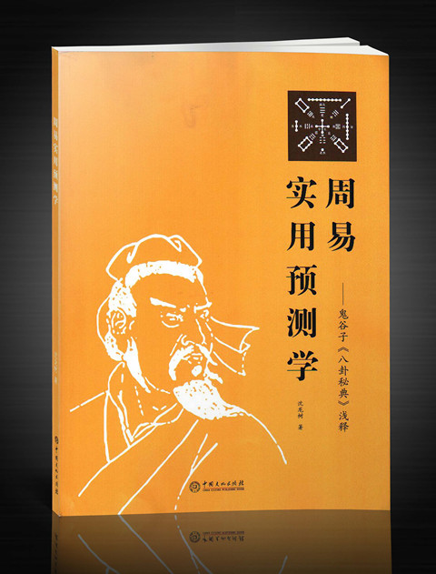 中国古代大六壬的预测方法体现了一切数术预测的玄机