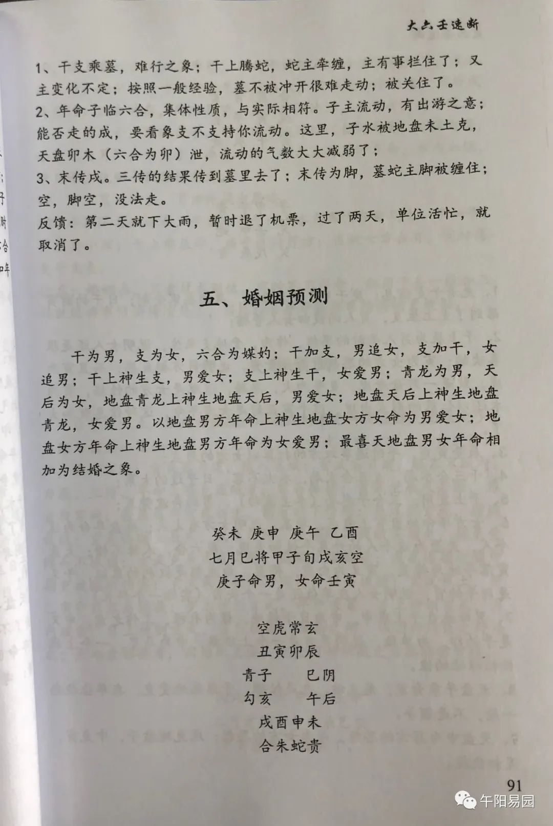 赖布衣拨砂诀，消亡水法，先后天水法，水法