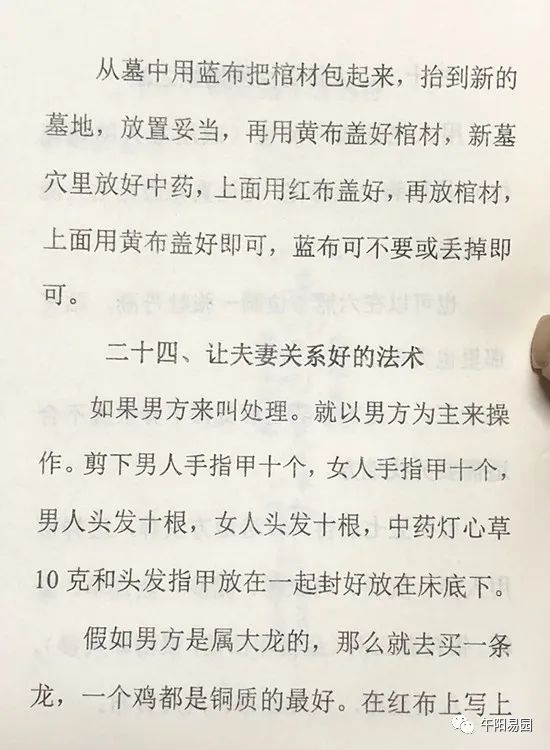 赖布衣拨砂诀，消亡水法，先后天水法，水法