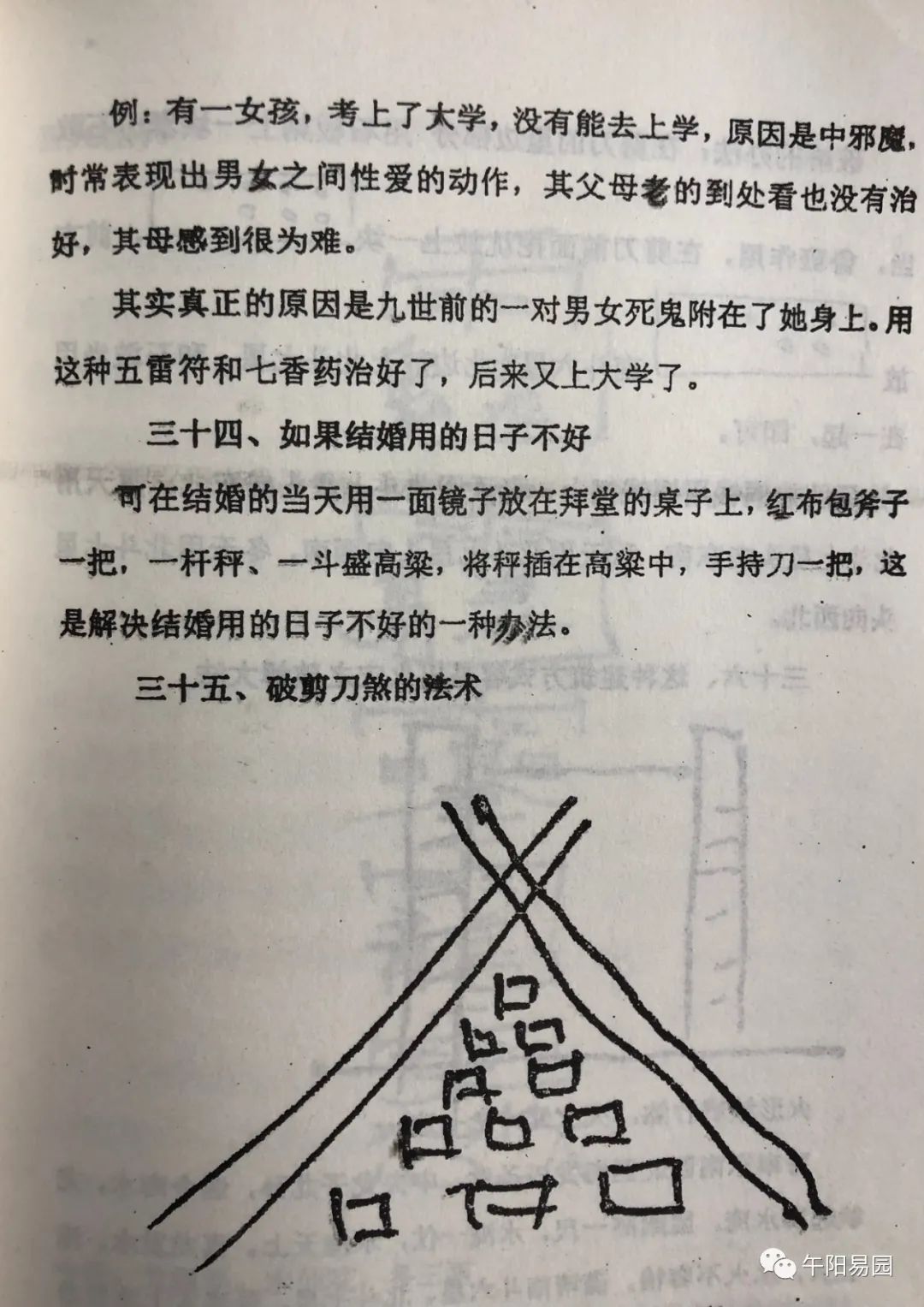 赖布衣拨砂诀，消亡水法，先后天水法，水法