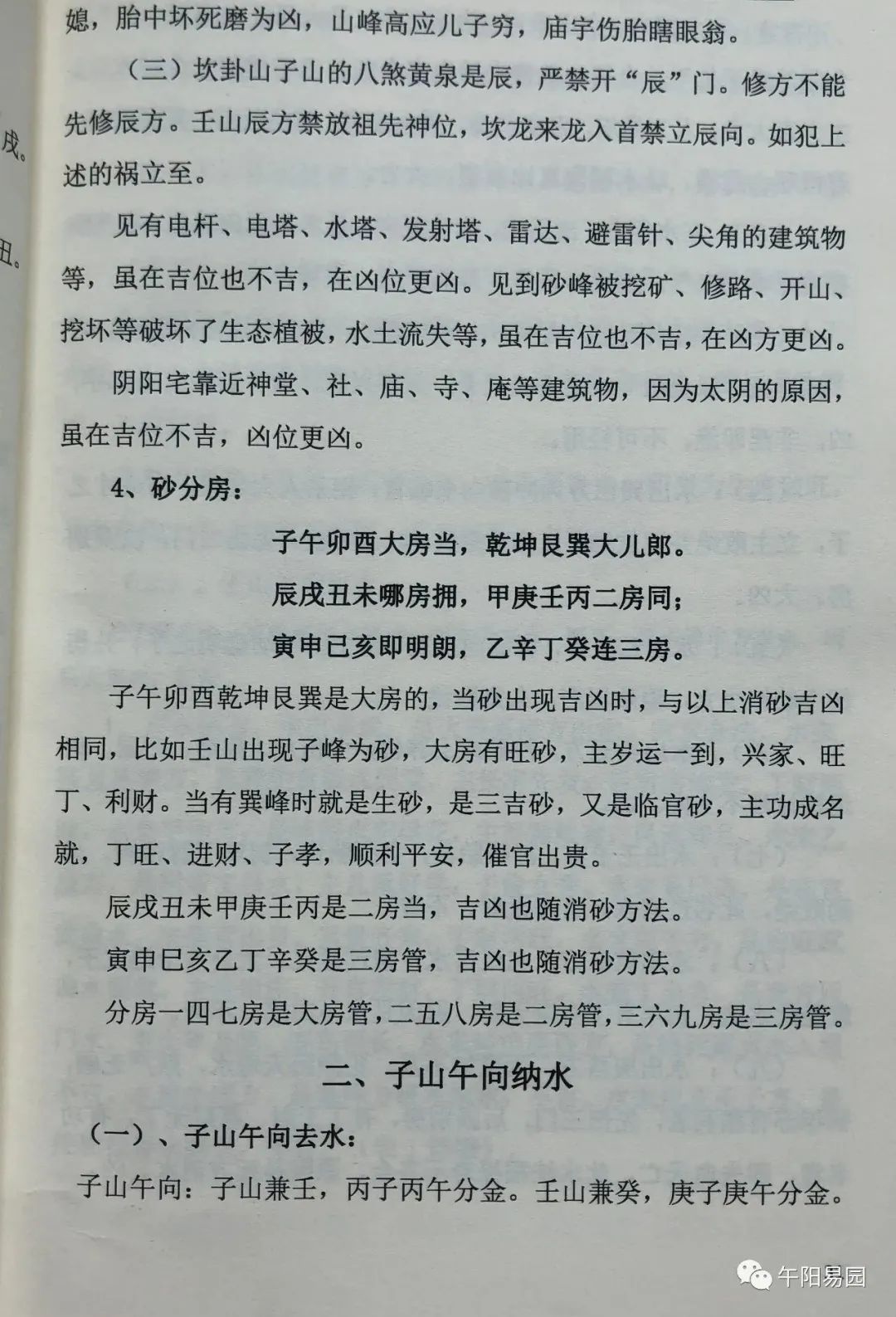 赖布衣拨砂诀，消亡水法，先后天水法，水法