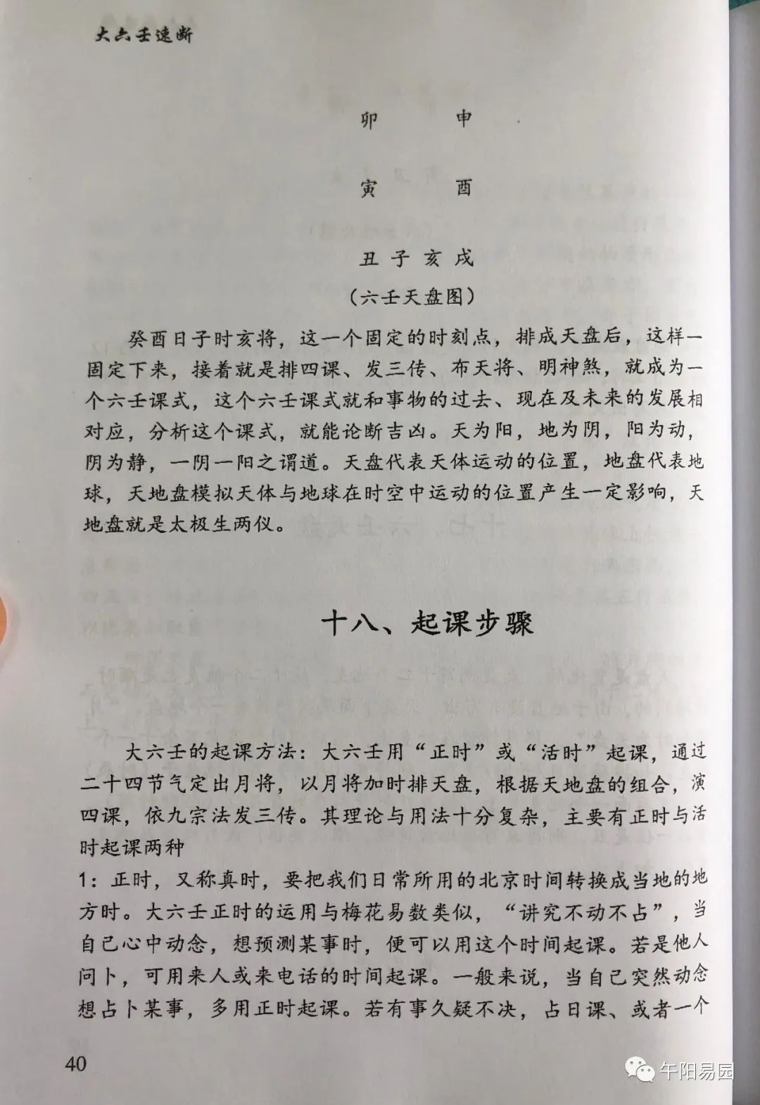 赖布衣拨砂诀，消亡水法，先后天水法，水法