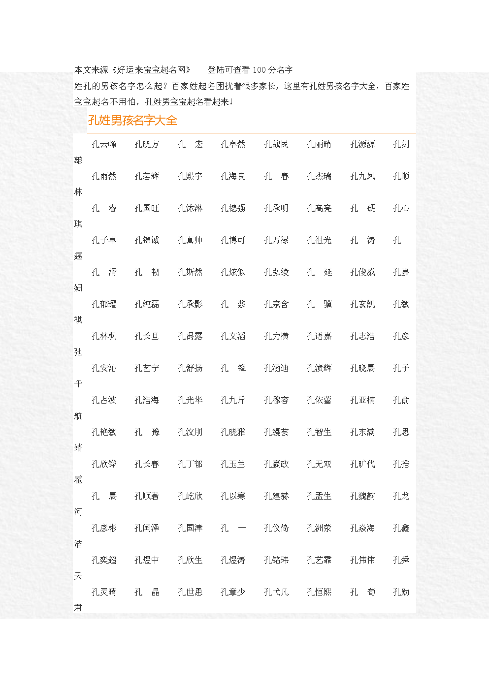 免费自动取名100分卜易居，羊年吴姓男孩取名出生缺金火100分