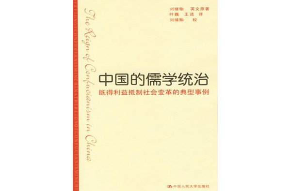 隋朝为什么要把儒学确定为统治思想？