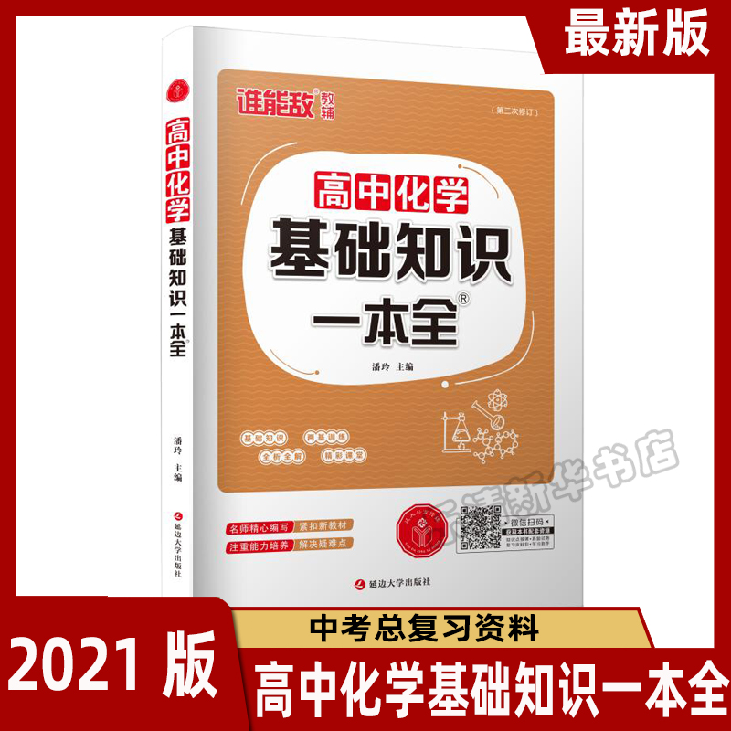 高中化学300高频考点课本重点，精彩考！（附答案）