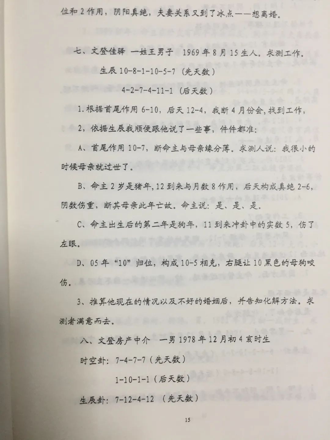 《数字预测实战88卦例》开102页